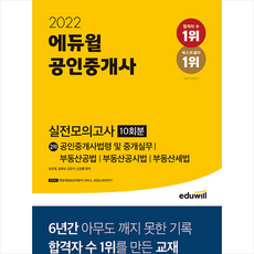 에듀윌공인중개사모의고사
