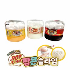 팝콘만들기장난감