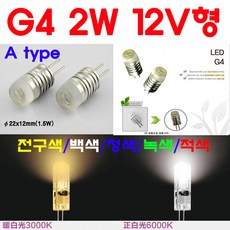 서현 G4 LED 2W 12V - A TYPE-5색상(전구색/백색/청색/녹색/적색), 전구색, 1개