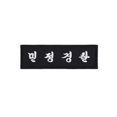 민정경찰