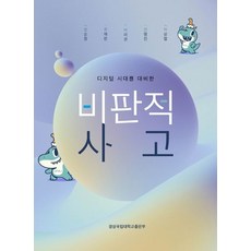 비판적사고에기반한간호과정 TOP01