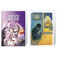 갈매기에게나는법을가르쳐준고양이