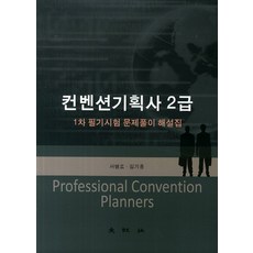 컨벤션기획사2급필기