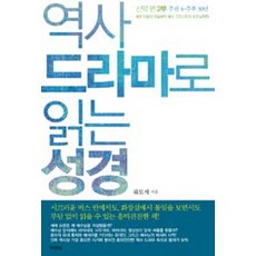 역사드라마로읽는성경신구약세트