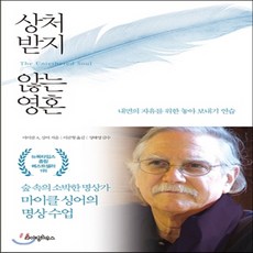 상처받지않는영혼