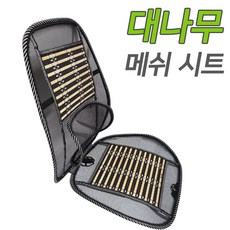 I에이블이지쇼핑몰I대나무시트 자동차통풍시트 쿨링매트 여름 차량용방석ㅡ물류센터 직배송, 상세이미지 체크, 상세이미지 체크