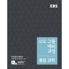 ebs고12학기문제집