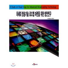 월간방송과기술