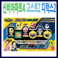 신비아파트디럭스6