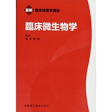 최신 임상 조사 강의 임상 미생물학, 단일옵션