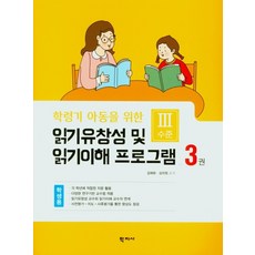 학령기아동의언어치료프로그램