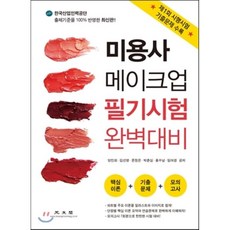 광문각영양사모의고사