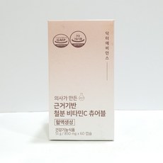 근거기반철분