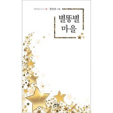 별똥별 마을