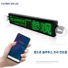 LED 전광판 간판 광고판 스크린 LED모듈 차량용 미니전광판 디지털 LED 보드 라이트 프로그래밍 가능한 스크롤 메시지 LED 디스플레이, 그린, 1개