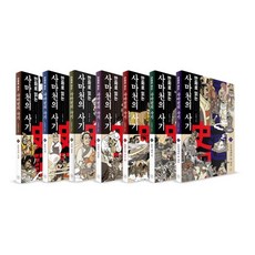 사마천사기초등만화