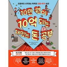 돈과금융쫌아는10대