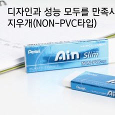 365C 펜텔 아인 슬림_세밀하고 얇은 지우개_EZEE02