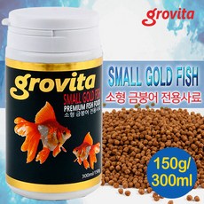 그로비타 금붕어 사료 150g/300ml / 열대어 밥 먹이 난주 오란다 소형 잉어 붕어 부상성 연못 물고기, 중형 금붕어(130g/300ml), 1개, 300ml