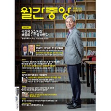 월간중앙 2021년 6월호