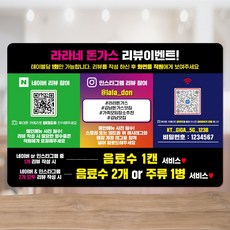 네이버영수증리뷰큐알스티커 인스타그램후기 와이파이큐알코드 마이플레이스qr코드 테이블방수스티커, 1장, 모서리라운드