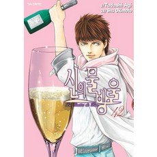 신의 물방울. 42, 학산문화사