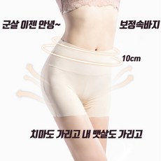 라페나 여성 속바지 심리스 보정속바지 면스판 빅사이즈