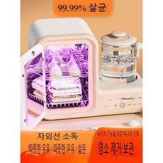우유병 소독 건조기 포트 3 in1 겸용 출산 필수 용품, LED(항온 + 자외선 살균 건조+염소제거 )
