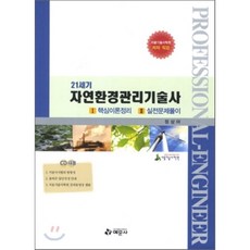 자연환경관리기술사