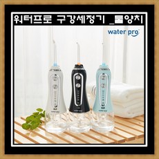 워터프로