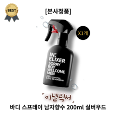 이넬릭서 바디 스프레이 남자향수 200ml 실버우드 IN:ELIXER BODY SPRAY SILVER WOOD 모든피부용 우디향 촉촉함 수분공급 영양공급