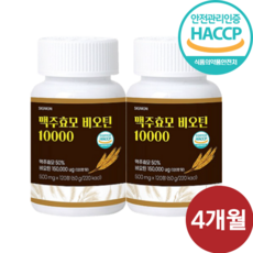 고함량 독일 맥주효모 비오틴 프랑스 콜라겐 엘라스틴 L 시스틴 아르기닌 아미노산 사은품 증정, 120정, 2개
