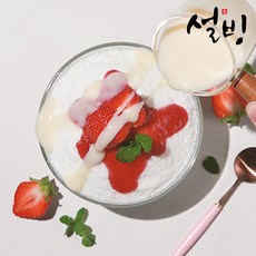 [설빙 딸기라떼세트]설빙 맛있는 딸기청 1kg+순연유소스 25gx10개입, 단일속성