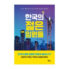 비등기임원