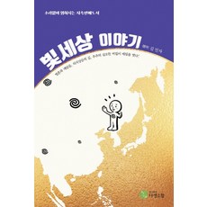 빛세상 이야기, 다생소활