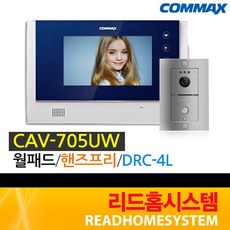 [코맥스] CAV-705UW+DRC-4Y 비디오폰 초인종 세트, CAV-705UW+DRC-4L세트(블루)