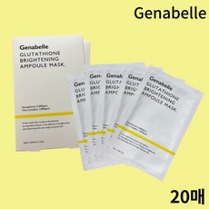 [피부과입점] Genabelle 제나벨 백옥 광채케어 앰플가득 고함량 글루타티온 마스크팩 저자극 브라이트닝 미백 주름개선 보습 팩 비건시트사용