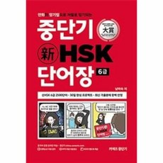 hsk6급.단어장