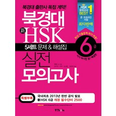 북경대에서온新hsk3