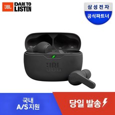 삼성공식파트너 JBL 블루투스이어폰