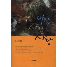 사람사랑
