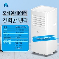 소형 이동식 에어컨 주방 냉난방기 냉방기 작은방 무설치 냉풍기 원룸, D 사진 참조
