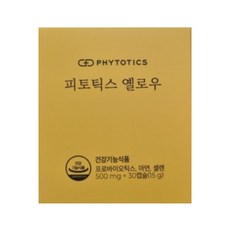 피토틱스옐로우