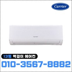 캐리어 벽걸이 에어컨 13평형 인버터 냉방전용 CSV-A131LV