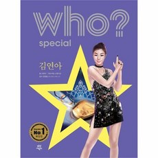 웅진북센 WHO김연아 SPECIAL
