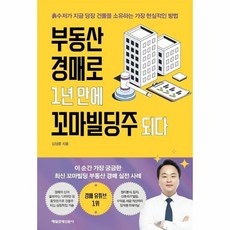 경매꼬마건물