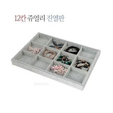 벨벳진열판