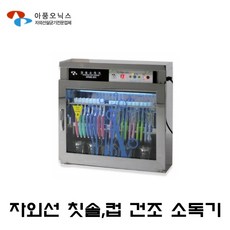 아풍오닉스컵소독기