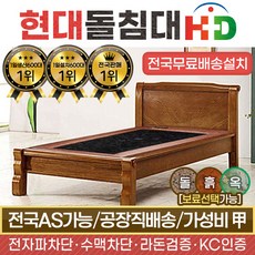 [현대의료기] 205S 싱글침대 블루펄 돌침대 흙침대, 브라운