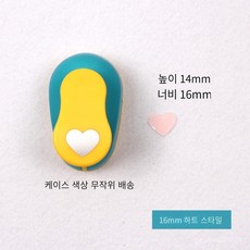 다양한모양 하트 펀치 종이 라운드 메쉬 교구만들기 편한, 16mm 하트, 1개